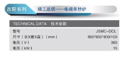 商用电磁灶,大功率电磁炒灶-广开厨业,锦尚铭厨厨业